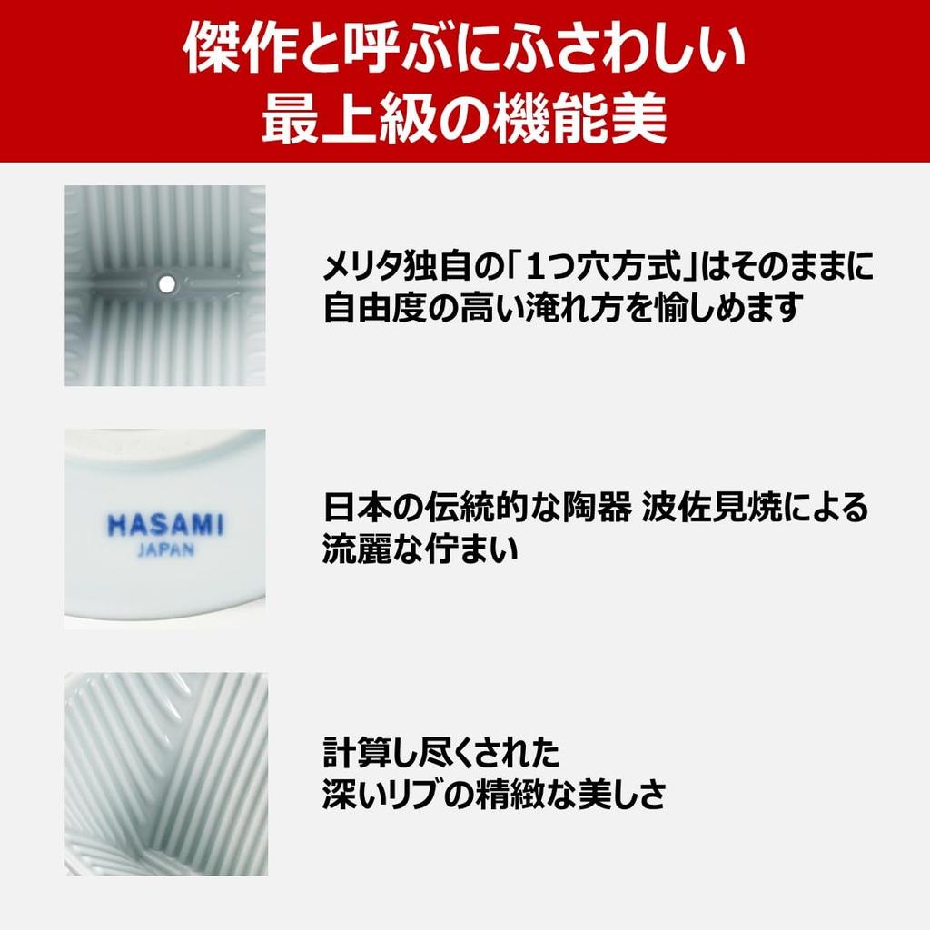 Melitta Coffee Dripper, 2-4 Cup Capacity, Premium Filter, 1x2, Includes Saucer and Measuring Spoon, Made in Japan, Hasami Ware, PF-WH, 1x2, White