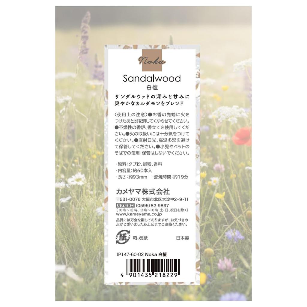 Kameyama Noka Encens Santal Parfum Apaisant 60 Bâtonnets Fabriqué au Japon Aromathérapie Relaxation Rafraîchissement - Haute Qualité, - Env.. (Environ. 93mm) -