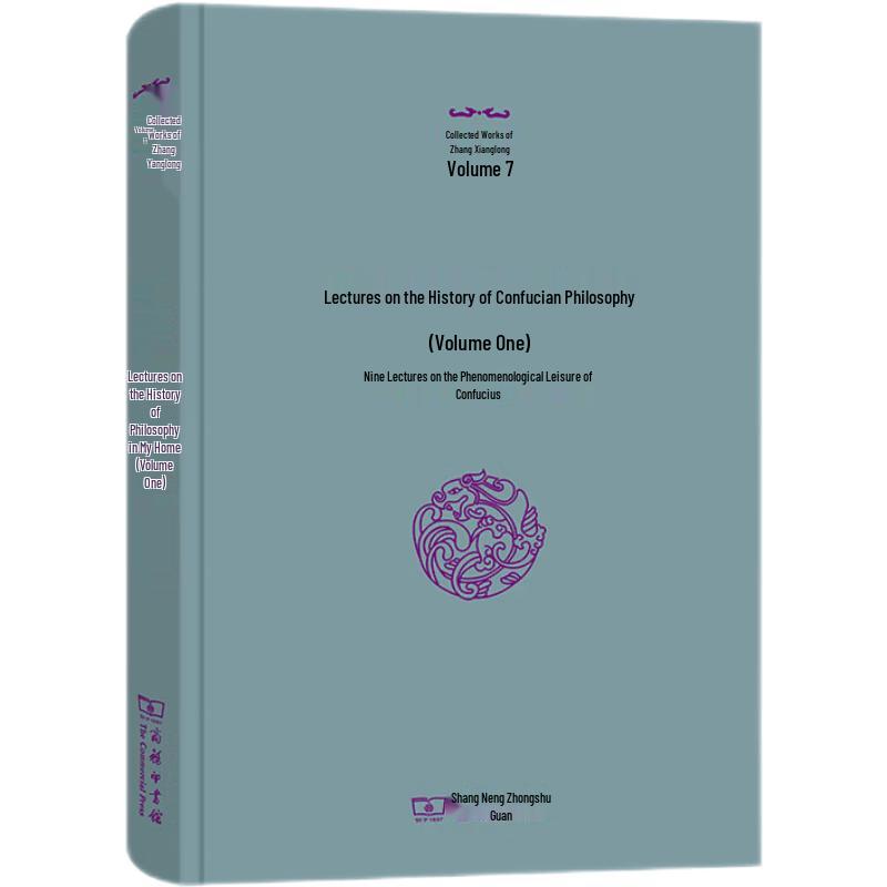 Zhang Xianglong s Collected Works: Philosophy Lectures