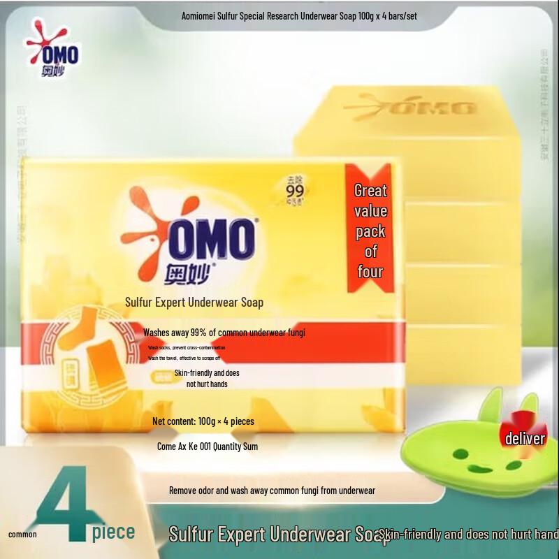 Omo Sulfur Antibacterial Underwear Laundry Soap