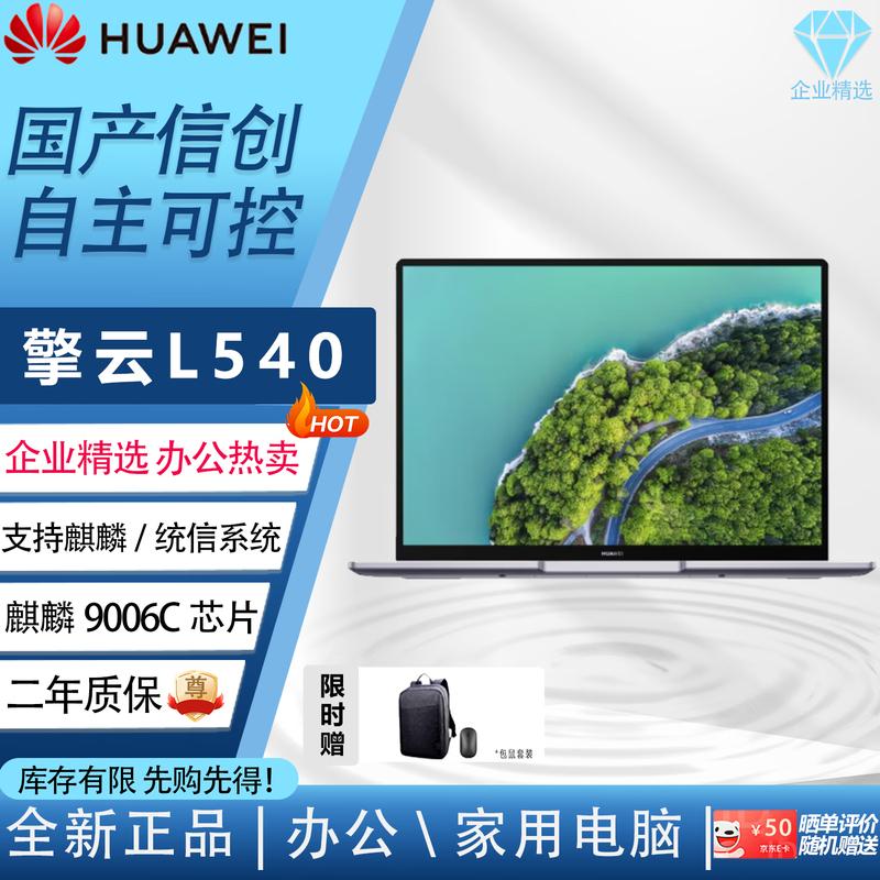 

Huawei Qingyun L540 14-inch Kirin 9006C Commercial Laptop (CN version) 8GB RAM, 256GB SSD