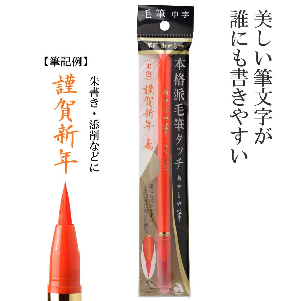 akashiya Brush Pen, Medium Tip, Vermillion Red, SAM-350R