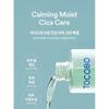 TOCOBO - Cica Calming Aqua Toner