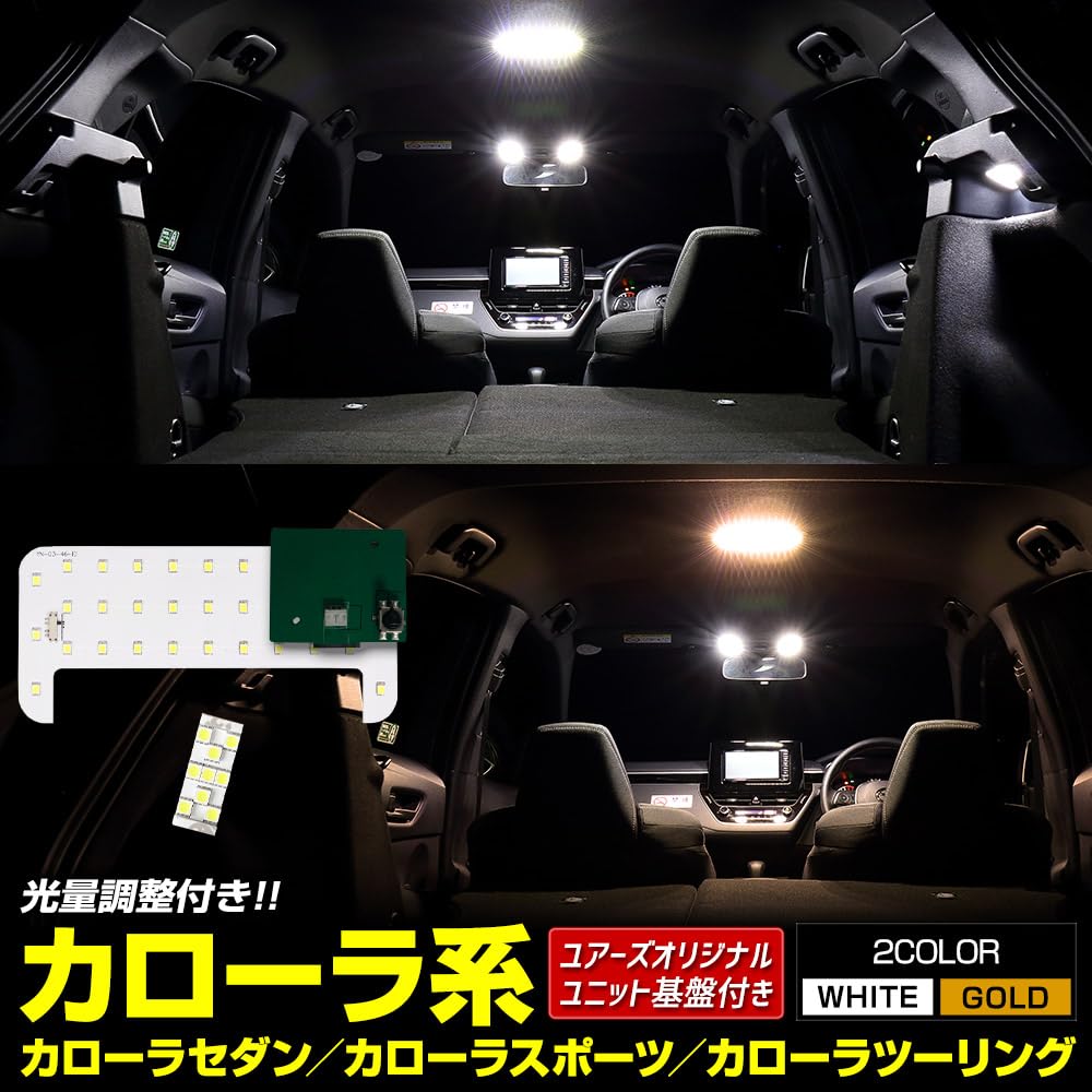 YOURS LED Room Lamp Set for Corolla Compatible with OEM LED Room Lamps Corolla Corolla Corolla Center Custom Adjustable Light M (Gold) Series, [YOURS