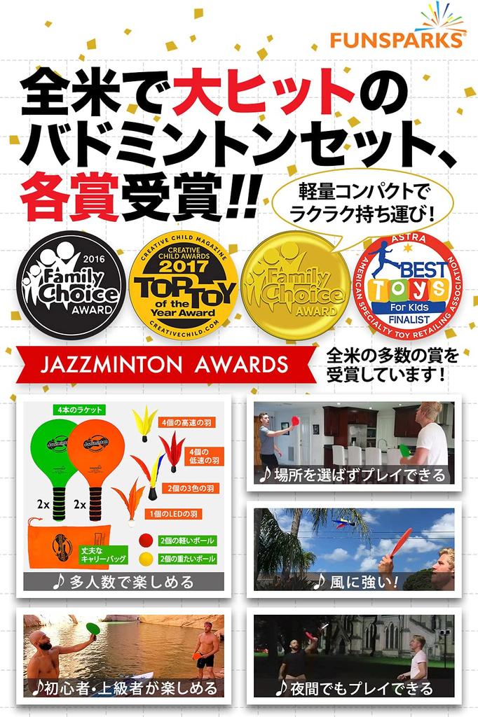 [Badminton Set That Has Been a Big Hit In the United States] Jazzminton Double Select [Luxury Set for Multiple Players] Badminton Set, Can Also Be