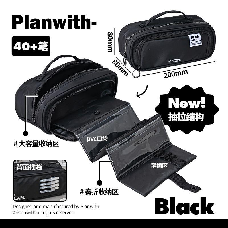 

Planwith Junior High School Student Storage Pencil Case black (black)