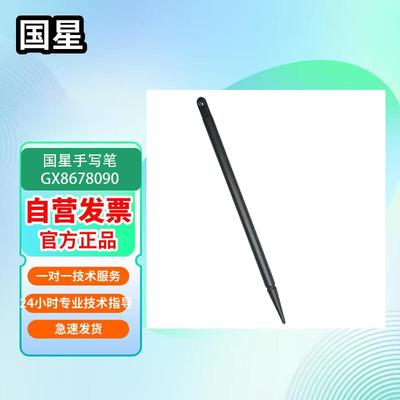 Guoxing BBD Handheld Stylus Pen GX8678090 (CN Version)