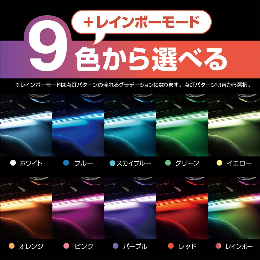 Tsuchiya Yac Car Interior Illumination Rainbow Line Illumination, Long, Black, 2-Pack, PF-415