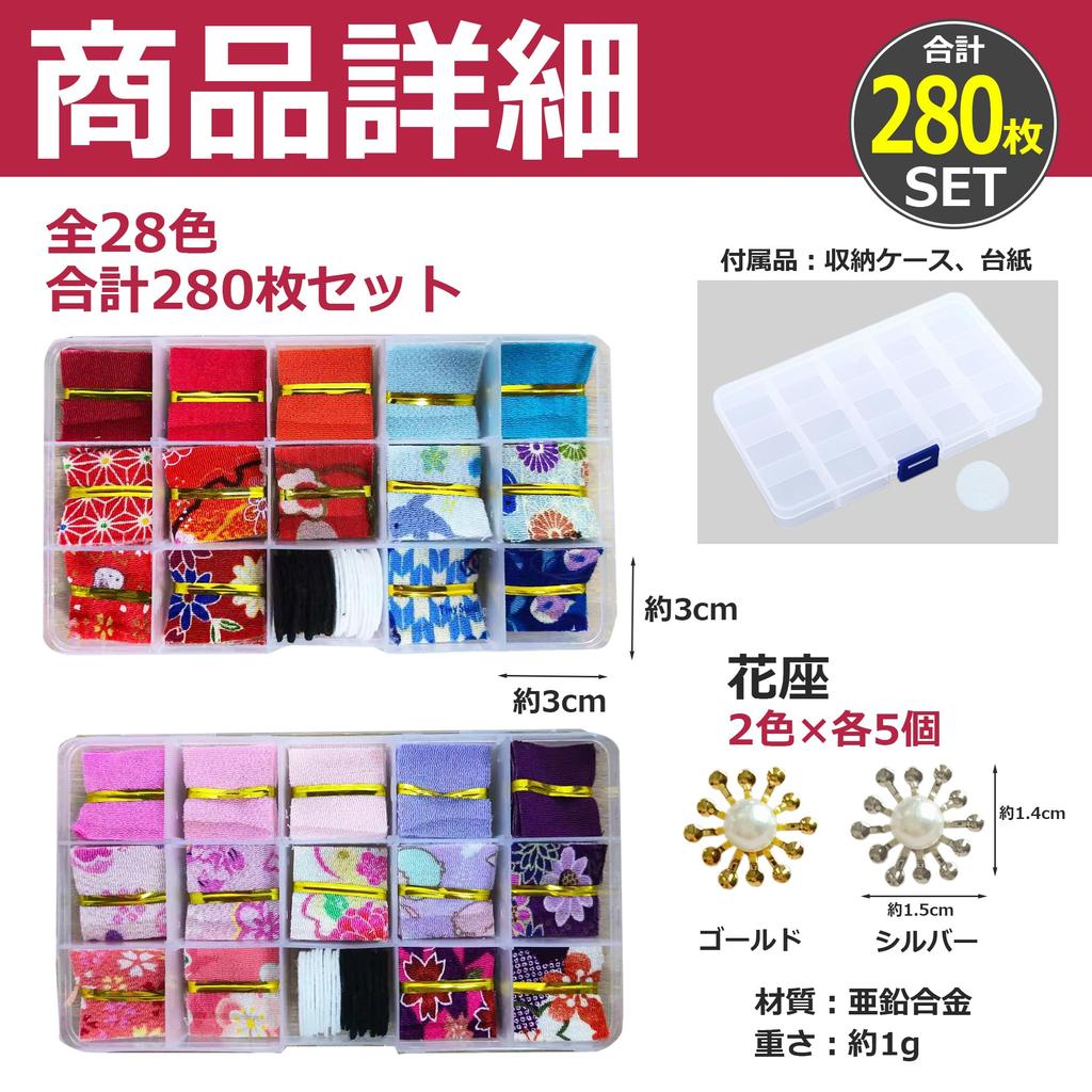 EdisonBrain Tsumami Zaiku Pre-Cut Fabric Set, 28 Colors, 280 Pieces, Chirimen Fabric, Felt, 2-Color Flower Bases, with Mounting Plates, Japanese Patte