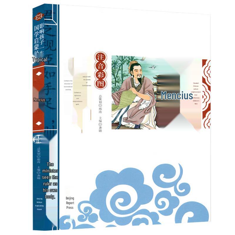 Traditional Chinese Culture Enlightenment Classics (Phonetic & Illustrated)