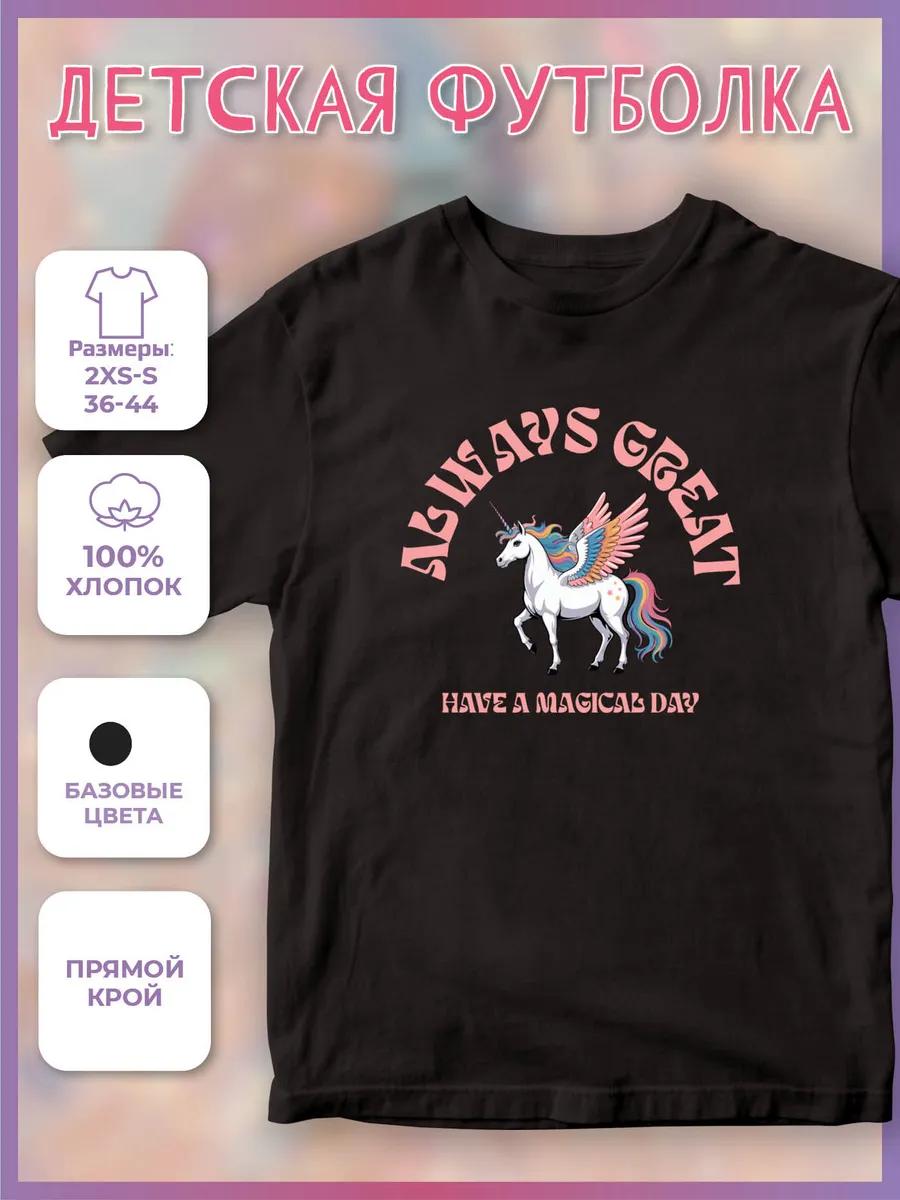 Children s T-shirt with Unicorn print - Always great XL
