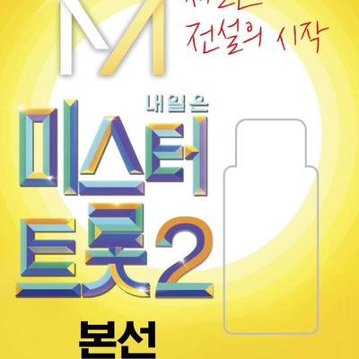 [USB] Tomorrow Is Mr. Trot 2: Finals