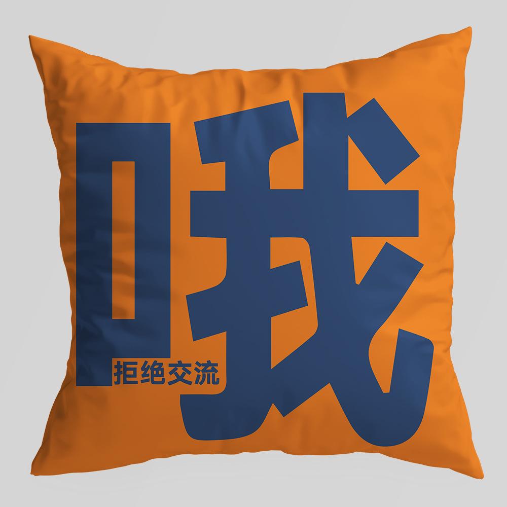Nationaler Trend Kreative Dekompression Text Bedruckter Kissenbezug Büro Kissen Zuhause Kreativ Sofa Nachttisch Kissenbezug