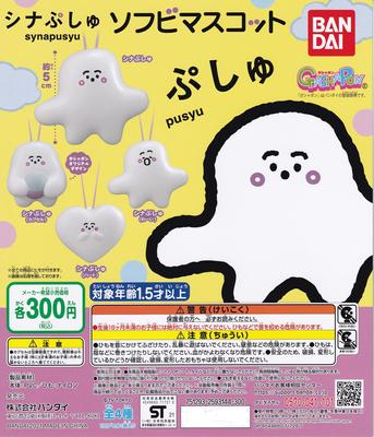 Shinapushu, weiches Vinyl-Maskottchen von 4 Arten Gacha Gacha Capsule Toy [Set (Vollständig Abgeschlossen)]