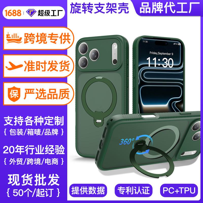 Applicable To iPhone17ProMax Matte Anti-drop Mobile Phone Case Apple 18 Bracket Rotating Heat Dissipation Protective Case