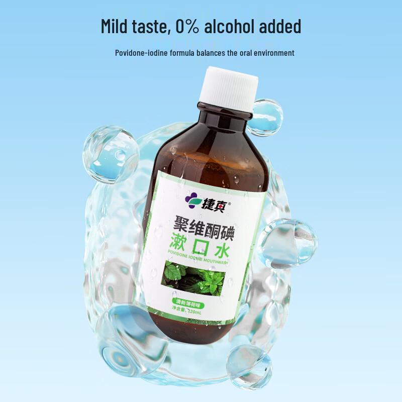 Jiezhen Povidone-Iodine Mouthwash