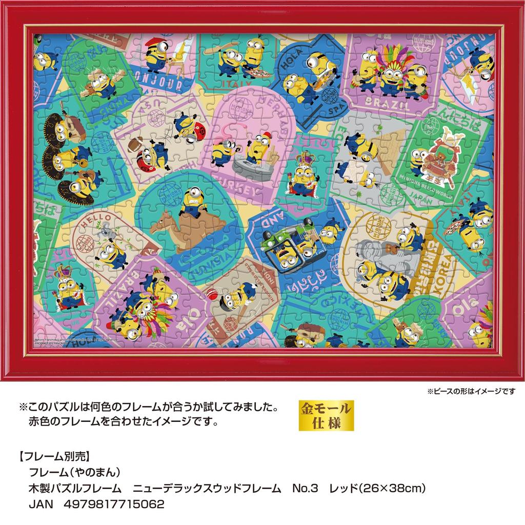 Yanoman in Jigsaw Minions Bellow World Piece request service and jigsaw puzzle (Made Japan) 300-piece Puzzle (26x38cm) 03-957. Includes postcard,