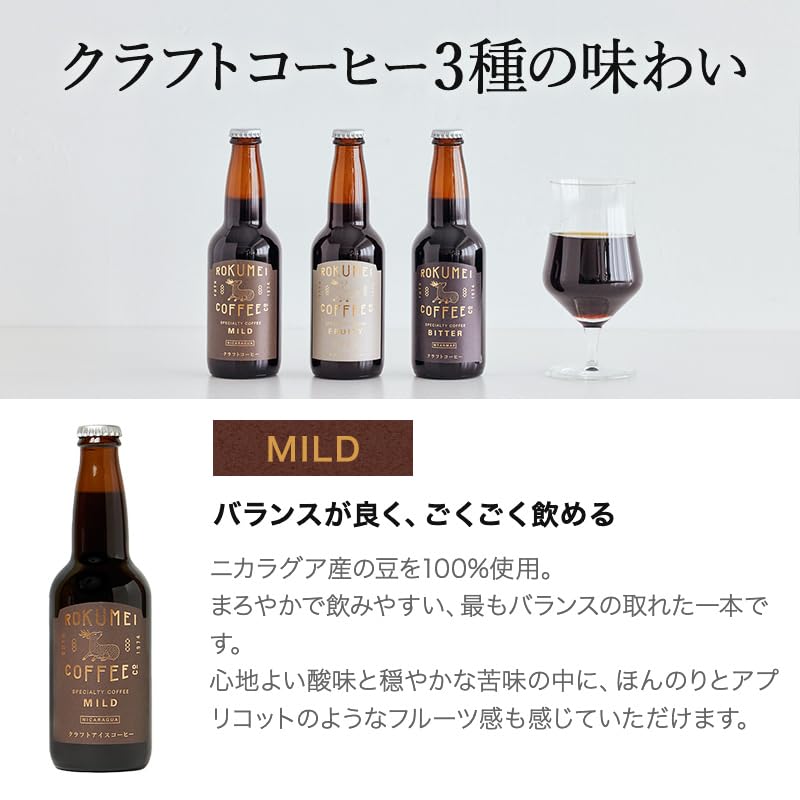 Rokumei Coffee Coffee Gift Set: Craft Coffee, 3 Varieties, Tasting Set [330ml X 1 Bottle Each], Iced Coffee Gift (Includes Exclusive Box & Postcard)