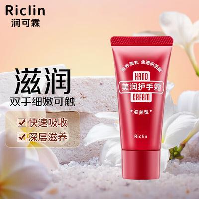 Runkelin Nourishing Hand Cream