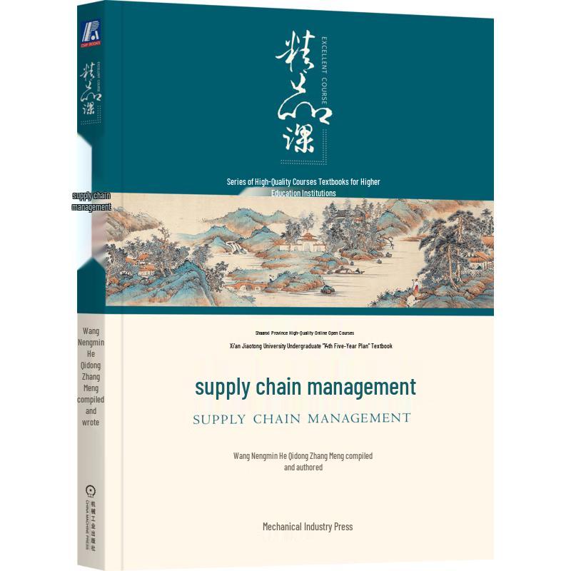 Supply Chain Management Book