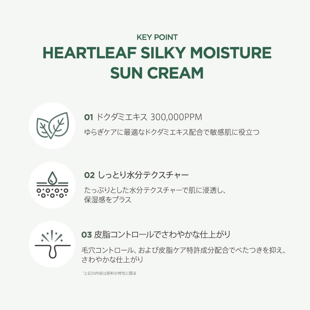 Anua Heartleaf Silky Moisture Sun Cream 50ml SPF50+ PA++++ Hydrating Daily Sunscreen for Face