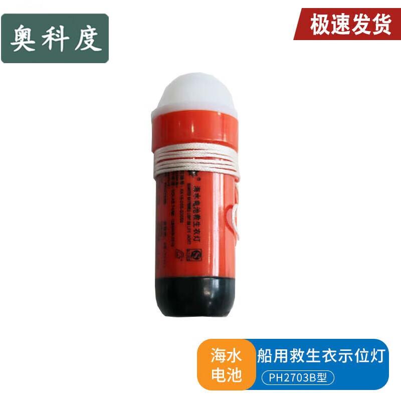 Aokedu Life Jacket Signal Light