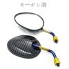 Motorcycle Mirror, Short Mirror, Side Mirror, M8 Positive Screw, General Purpose, Carbon Style