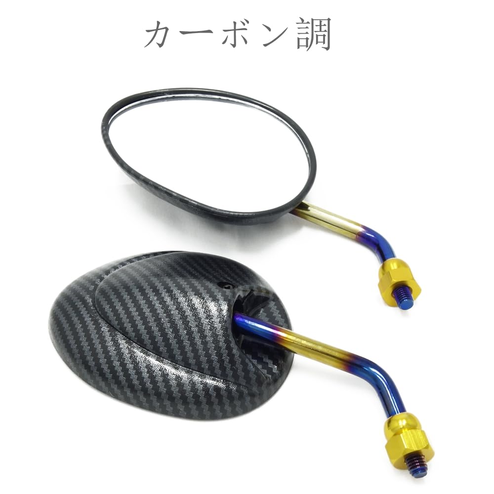 Motorcycle Mirror, Short Mirror, Side Mirror, M8 Positive Screw, General Purpose, Carbon Style