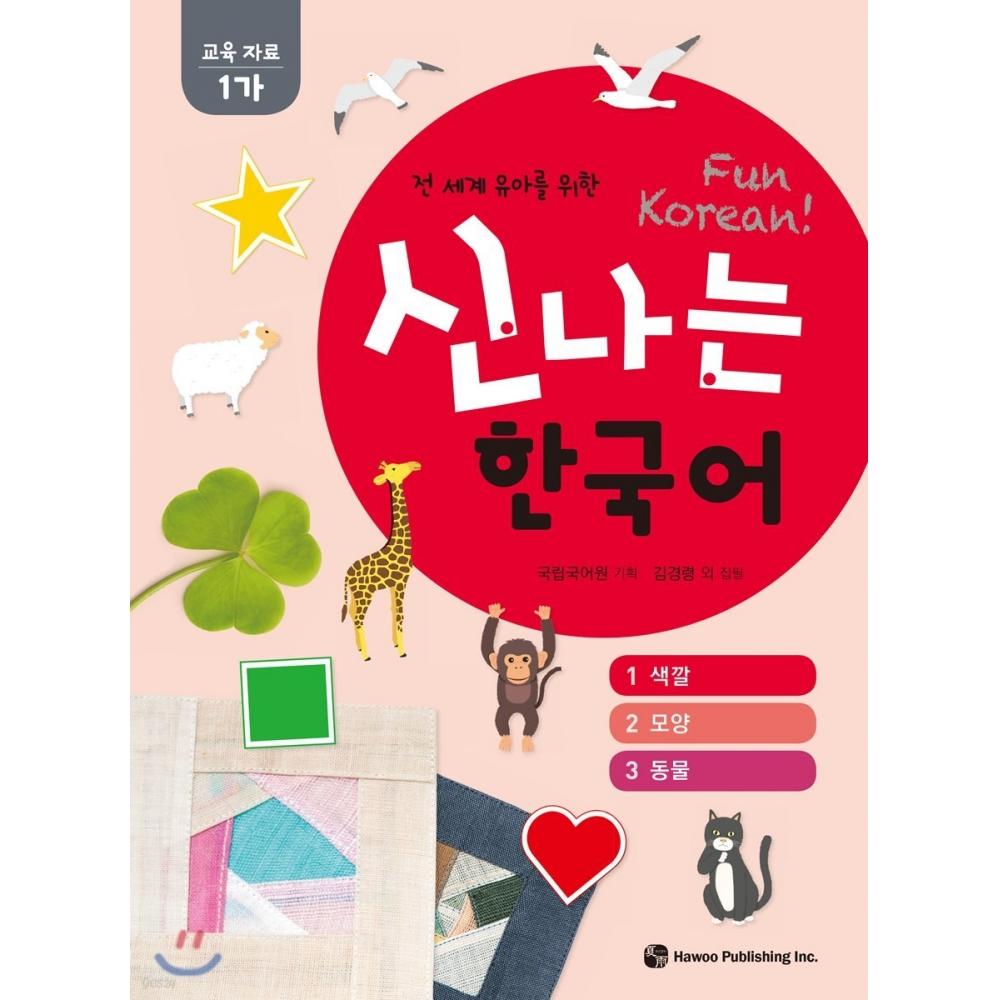 Book Publishing Exciting Korean Language Activity Site Education Material 1