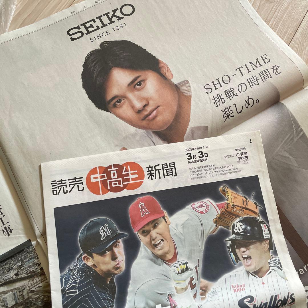 Asahi Shimbun Yomiuri Junior and Senior High School Newspaper Advertisement Shohei Otani Munetaka Murakami Aki Sasaki Seiko Baseball