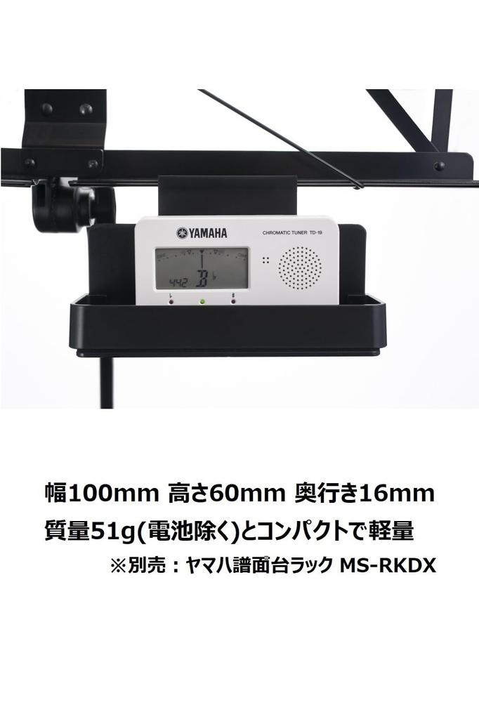 Yamaha Chromatic Simple Design TD-19WH Ladička, Bílá, Kompaktní, Vysoce výkonná,