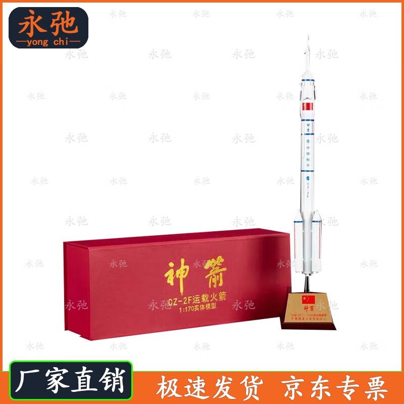 Yongchi Long March 2 Rocket Model