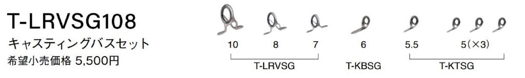 Fuji Sada titanového rámu T-LRVSG108 SIC (8778)