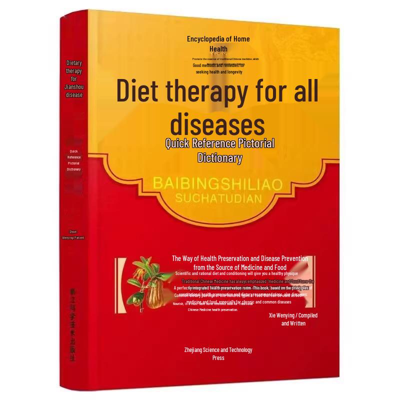 Comprehensive Guide to Diet Therapy: Unabridged Chinese Medicine Health Recipes for Seasonal Wellness 019787534143410