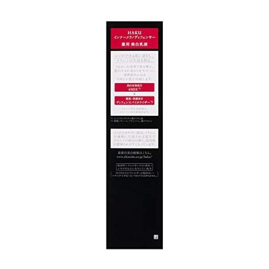 HAKU Emulsion Active Melano Defender Main Body 120mL Quasi-drug Moisturizing Whitening Spot Prevention 4MSK