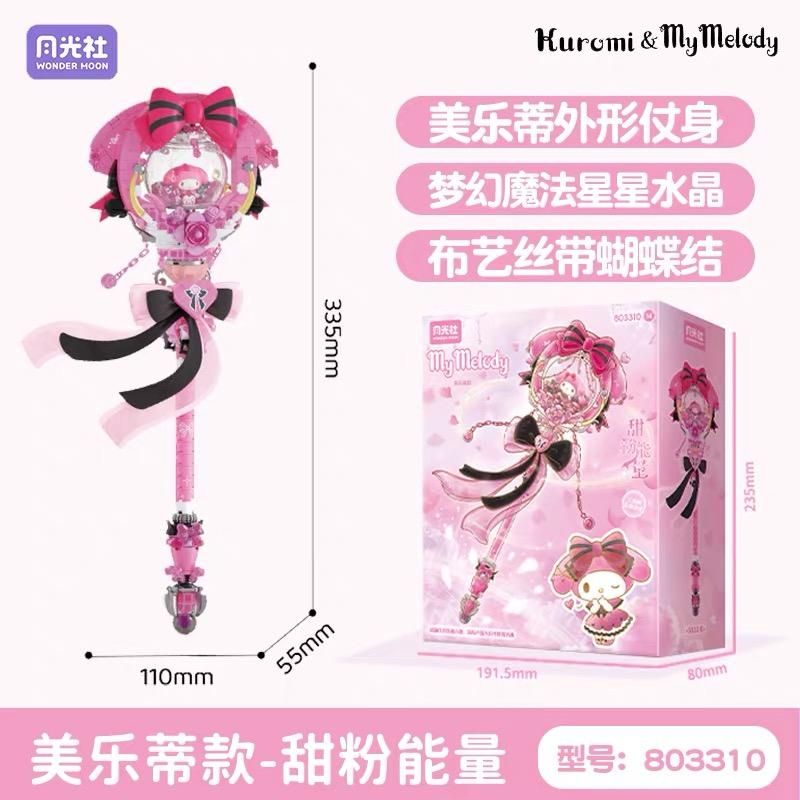 Wonder Moon Sanrio Star Dream Magic Wand Kuromi Melody Assembly Building Blocks Birthday Gift
