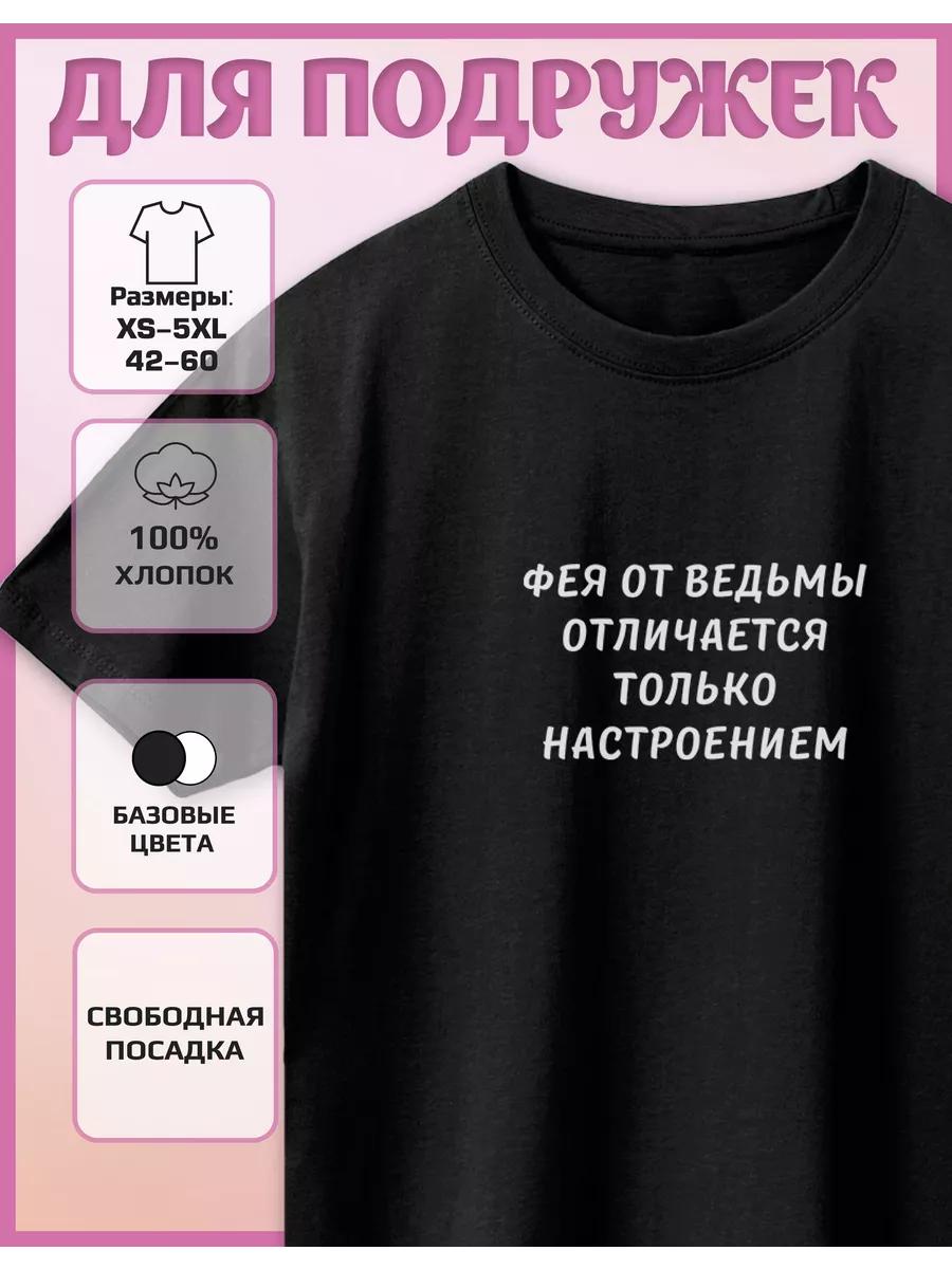 A Fairy print T-shirt from a witch is different in mood 2XL