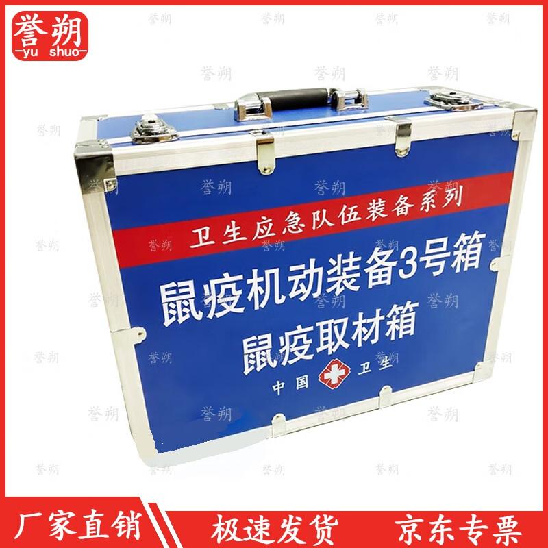 Yushuo Plague Mobile Sampling Kit