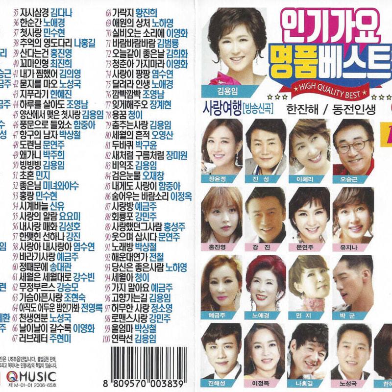 

[USB] Popular Songs Best 100 Songs USB