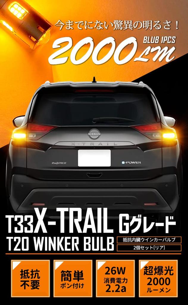 YOURS T33 Series X-Trail G Grade Dedicated LED Turn Signal Bulb with Projector Built-in