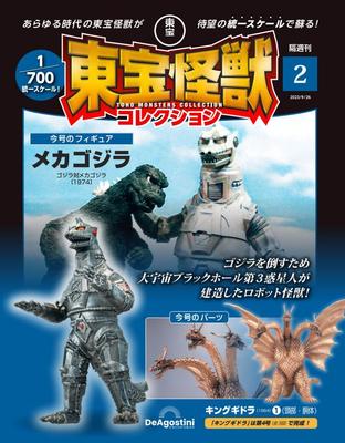 Toho Monster Collection Vol. 2 (Mechagodzilla/King Ghidorah 1) [Encyclopedia] (with Model)
