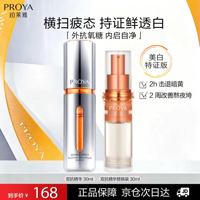 PROYA Targeted Skincare Serums