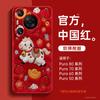 For the Year of the Horse, Huawei Pura70pro Mobile Phone Case, New P70 Case Pura80pro + All-inclusive Lens Lamb
