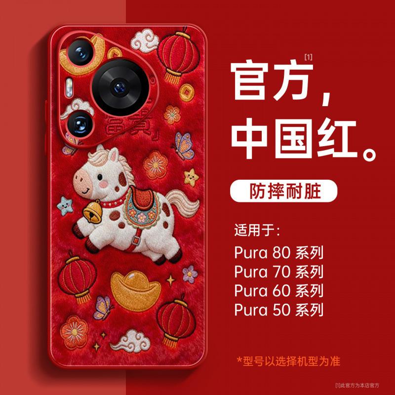 For the Year of the Horse, Huawei Pura70pro Mobile Phone Case, New P70 Case Pura80pro + All-inclusive Lens Lamb