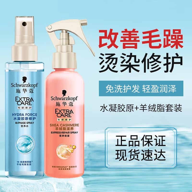 Schwarzkopf Hair Moisturizing Spray Duo Pack