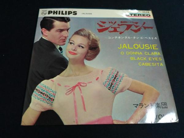 7inch Record MALANDO & HIS TANGO ORCHESTRA - Jalousie SFL3058 PHILIPS Japan Classical Used
