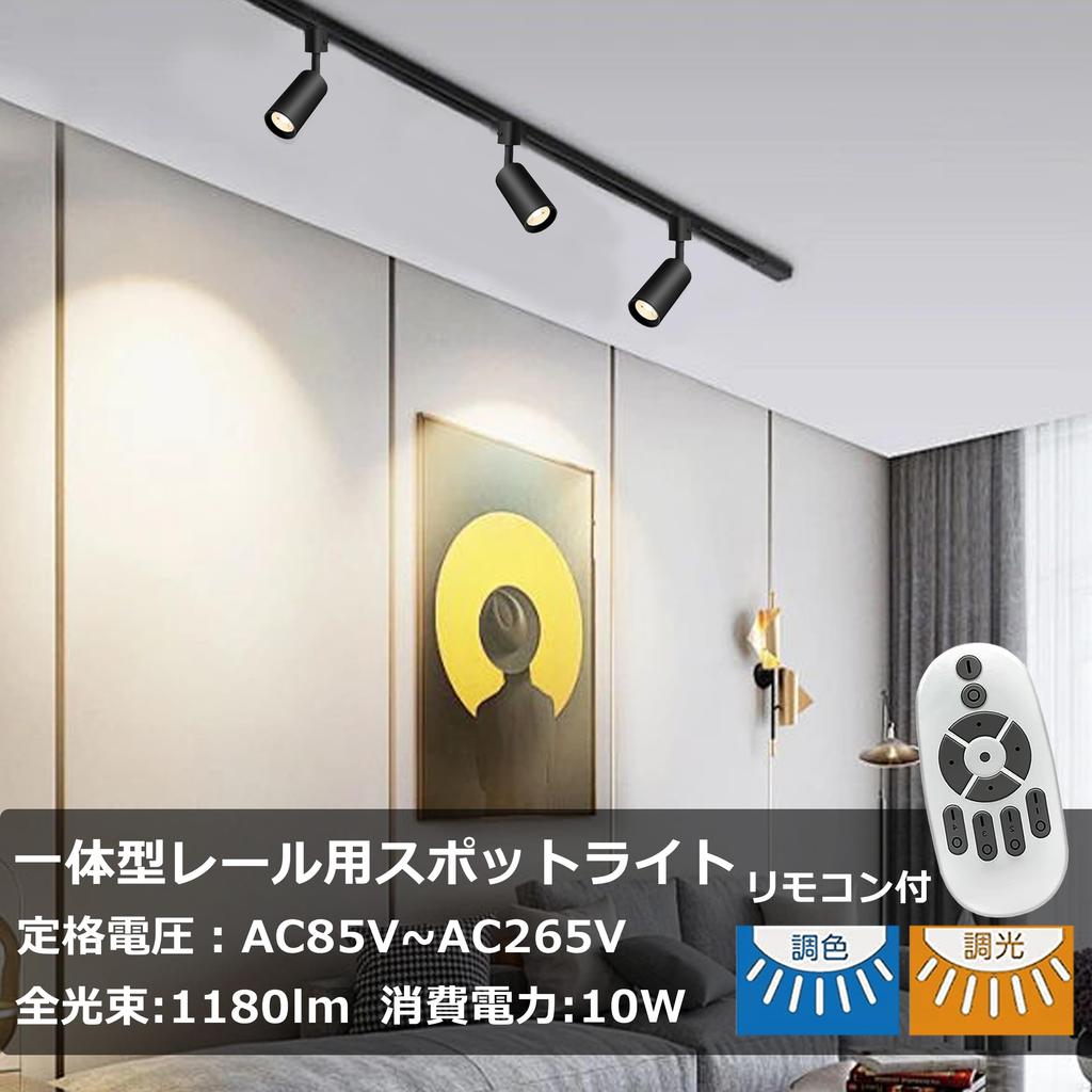 10W Dimmable Spotlight with Remote Control, High Output of 1180lm (100W Equivalent), Integrated LED Lighting, COB LED Spotlight for Lighting Rails,