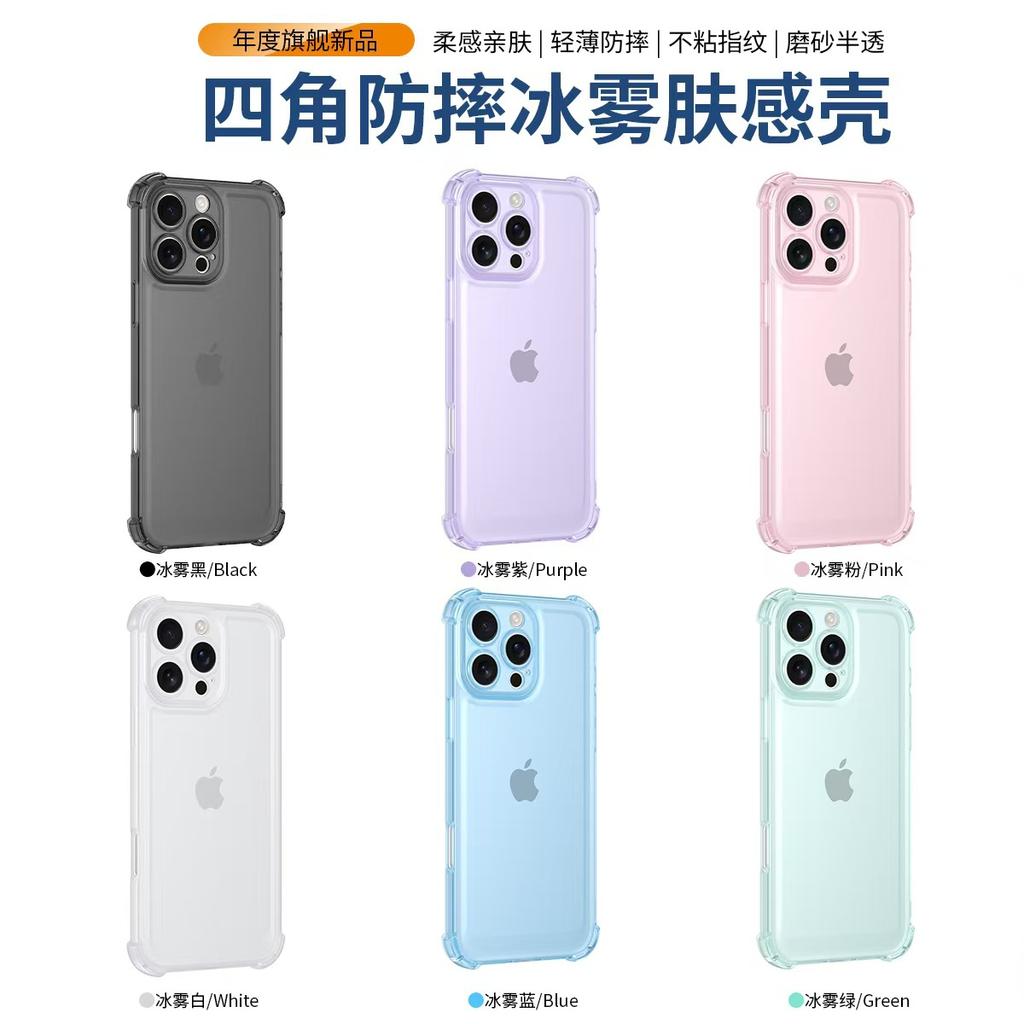 Applicable To Apple 17 Mobile Phone Case, New 16Pro Four Corners Anti-drop 15 Ice Mist Skin Feeling 14 Simple TPU Protective Case