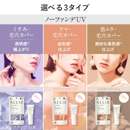 Allie Chrono Beauty Color Tuning UV 03 SPF50+ PA++++ [Sunscreen] [For Face] 40g (x 1)