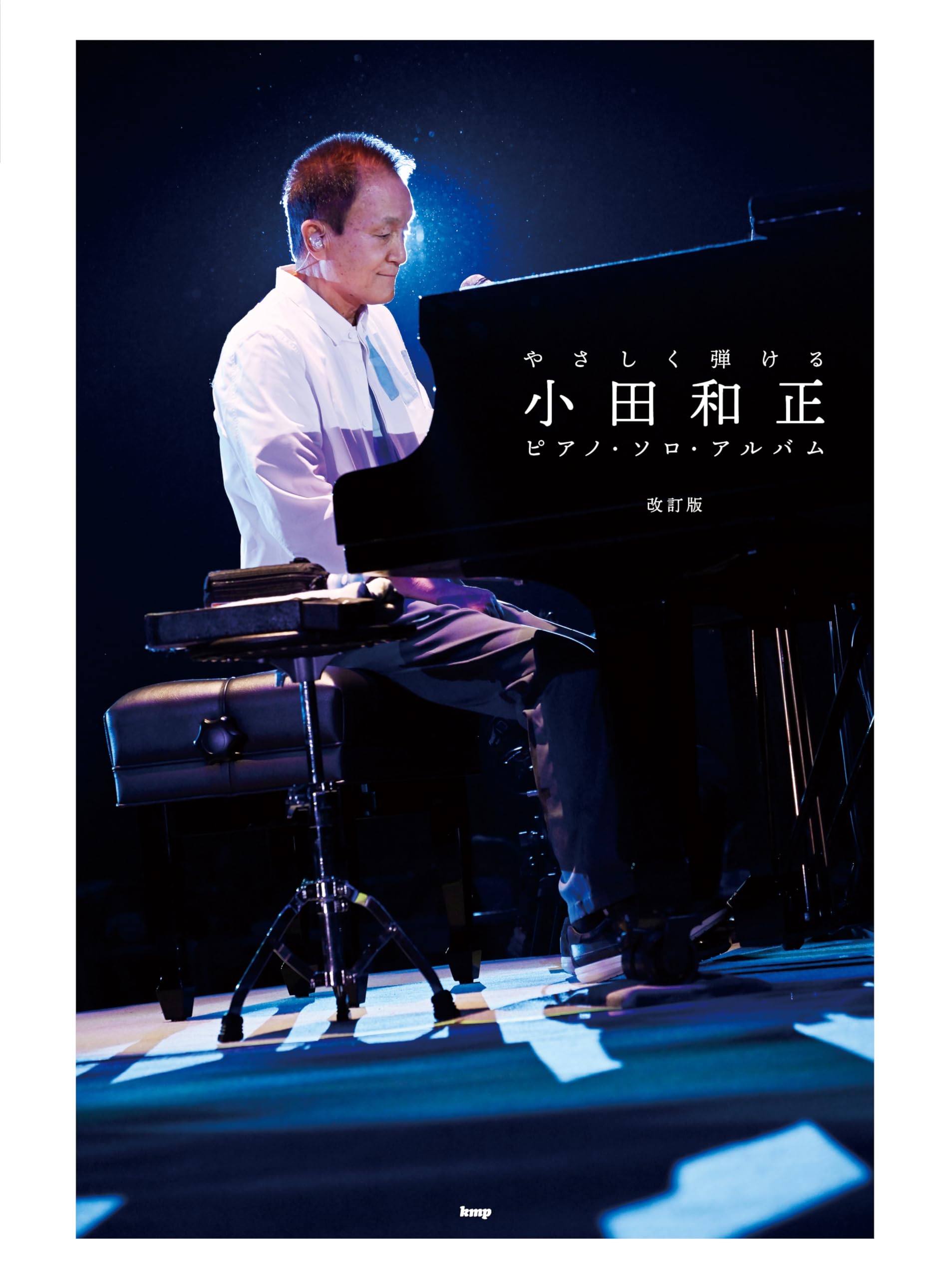 

Легко играть Кадзумаса Ода Альбом фортепиано соло [Переработанное издание]